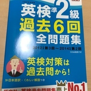 1/29掲載終了！英検準2級問題集（中古）