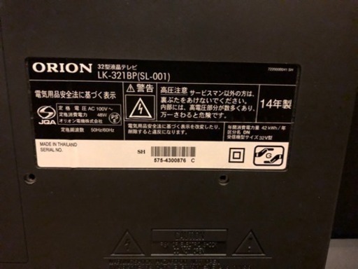 取引中 ORION 液晶テレビ 32型