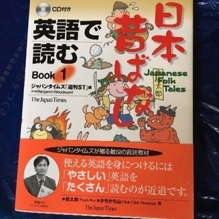 英語で読む日本昔ばなしbook1