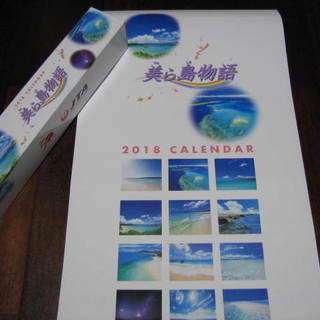 2018年JTAオリジナルカレンダー『美ら島物語』