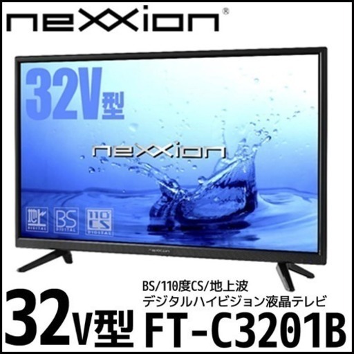 新品未使用 32型 テレビ