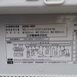 サンヨー全自動洗濯機