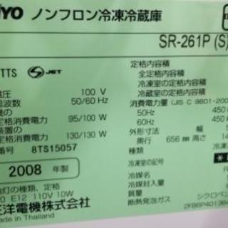 三洋　3ドア冷蔵庫　255L  動作問題なし　キレイに洗浄済み