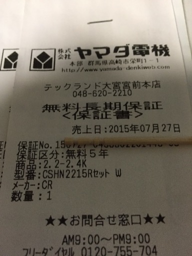 （ご購入ありがとうございました）◎設置込み、2015年製の長期保証付き。コロナ6畳用、CSH-N2215R