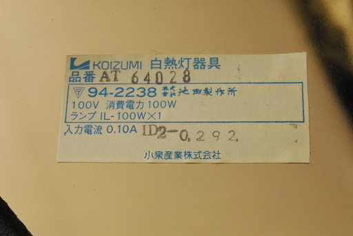 アンティーク フロアスタンドライト 布シェード 照明 KOIZUMI 愛知引取可