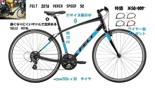 FELT　2018モデル　クロスバイク　　VERZA　SPEED50　サイズ51