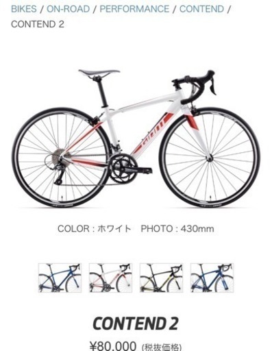 ジャイアントGIANT CONTEND2 白赤 ロードバイク ほぼ新品 - ロードバイク