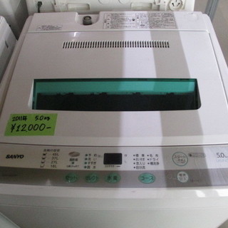 洗濯機　サンヨー　5.0㎏　2011年製