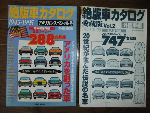 車雑誌 絶版車カタログ アメ車及びヨーロッパ車２冊 ブランドン 札幌の雑誌の中古あげます 譲ります ジモティーで不用品の処分