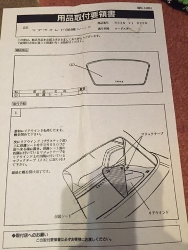 「未使用品」マツダ ロードスター リアウインドウ保護シート