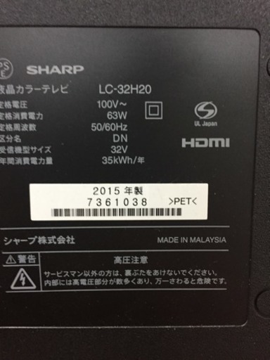 超美品 2015年製 シャープ32v液晶テレビ リモコン付き