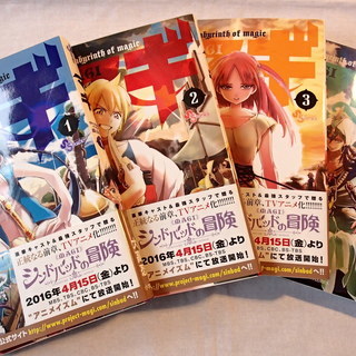 ジャンプコミックス　マギ　1～4巻