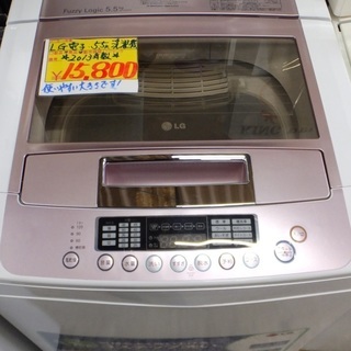 2013年製！LG 簡易乾燥機能付洗濯機 5.5kg　【S4】