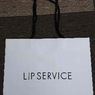 LIPSERVICE袋