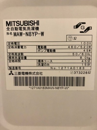 MITSUBISHI 洗濯機 8kg