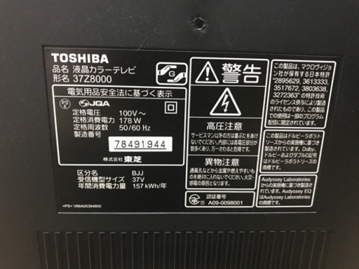 東芝37型液晶テレビをお売りします！