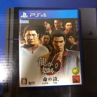 ps4龍が如く6