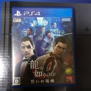 ps4龍が如く0