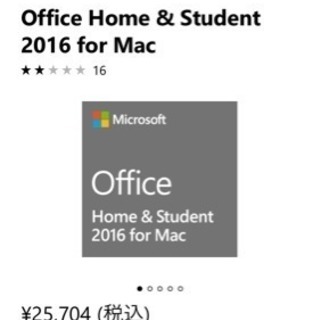 Mac用office2016【Word・Excel他】