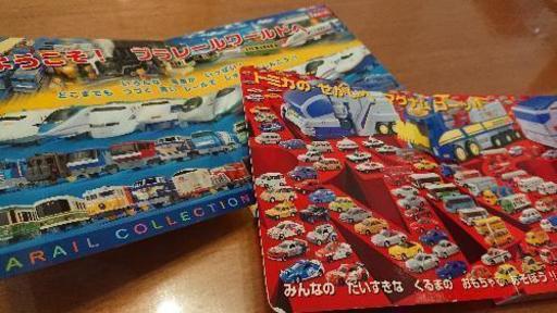 プラレールとトミカの本セット はなたん 若葉のその他の中古あげます 譲ります ジモティーで不用品の処分