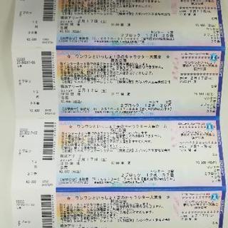 ワンワンんといっしょ! 横浜公演チケット S席 4枚
