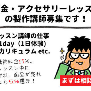 【大阪】レッスン教室・講師になろう！ジュエラー・宝石鑑定・彫金師・デザイナーのあなたの知識をビジネスに！の画像