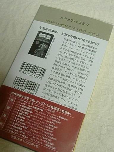 ジモティー ノベライズ小説ハヤカワミステリー 鬼警部アイアンサイド ふくうさぎ 久留米のその他の中古あげます 譲ります ジモティーで不用品の処分