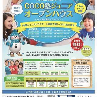 子供英会話COCO塾ジュニア「ウィンタースポーツイベント