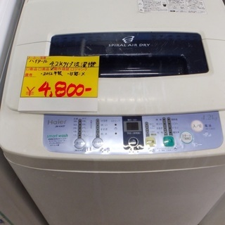 訳あり！ハイアール 4.2Kg 全自動洗濯機 JW-K42F【S5】