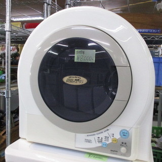 衣類乾燥機　サンヨー　2008年製