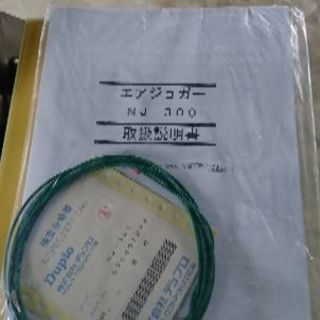 Duplo エアージョガー 中古