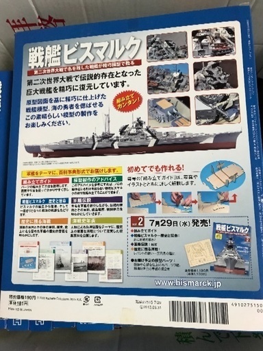 戦艦ビスマルク 全140巻