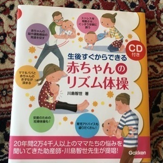 生後すぐからできる赤ちゃんのリズム体操