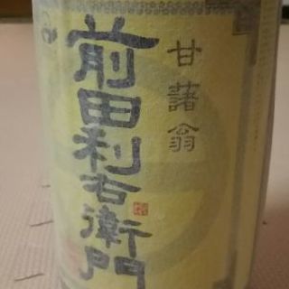 前田利右衛門1.8L