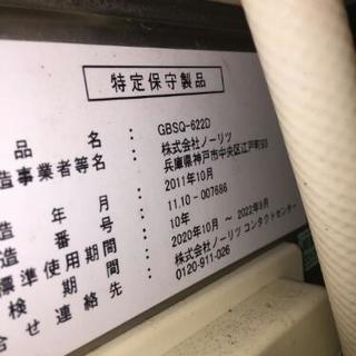 【値下げ】バランス釜　ノーリツ　GBSQ-622D