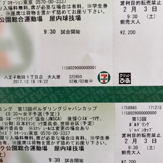 【値下げ】ボルダリングジャパンカップ（予選）ペアチケット