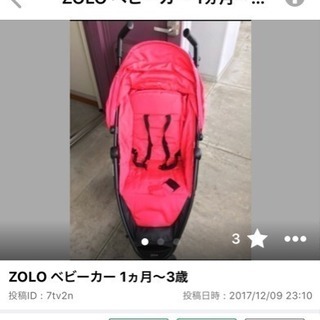 ZOLOベビーカー