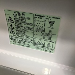 (福岡市近郊無料配送)Panasonic NR-B177W 冷蔵庫 2014年製 2014年製 Panasonic パナソニック 168L 冷蔵庫 NR-B177W-S