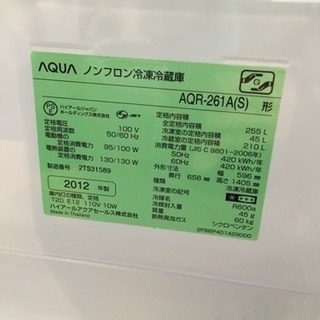 2012年製 AQUA 255L冷蔵庫 AQR-261A