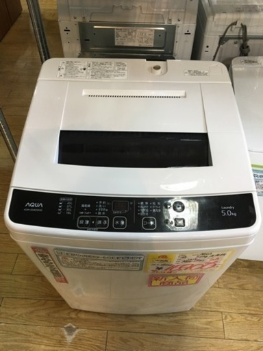 2015年製 AQUA 5.0kg洗濯機 AQR-S50E2
