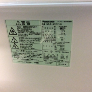 【送料無料・設置無料サービス有り】冷蔵庫 2014年製 Panasonic NR-B146W-S 中古