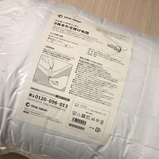 トゥルースリーパー 二枚合わせ掛け布団