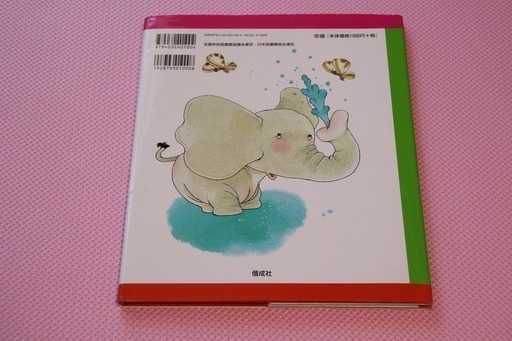 絵本 まいごになったぞう Umeusagi 八千代の絵本の中古あげます 譲ります ジモティーで不用品の処分 絵本 まいごになったぞう Umeusagi 八千代の絵本の中古あげます 譲ります ジモティーで不用品の処分