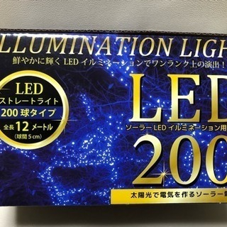 LED ソーラーライト 200球