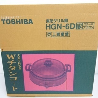 TOSHIBA グリル鍋