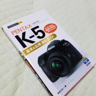 交渉中 ペンタックス PENTAX デジタル一眼レフカメラ K-5 標準ズームレンズ付 箱付  デジカメ ガイドブック 完品