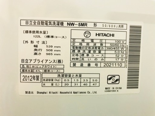 ★2/11(日)まで★2012年製、日立、5kg、洗濯機