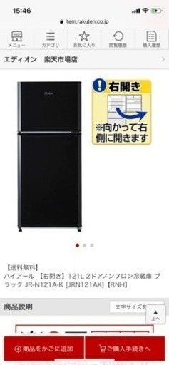 【値引き交渉可能】ハイアール冷蔵庫