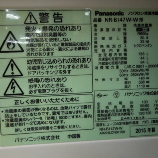 パナソニック　冷蔵庫　NR-B147W　15年製　中古