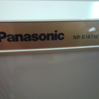 パナソニック　冷蔵庫　NR-B147W　15年製　中古